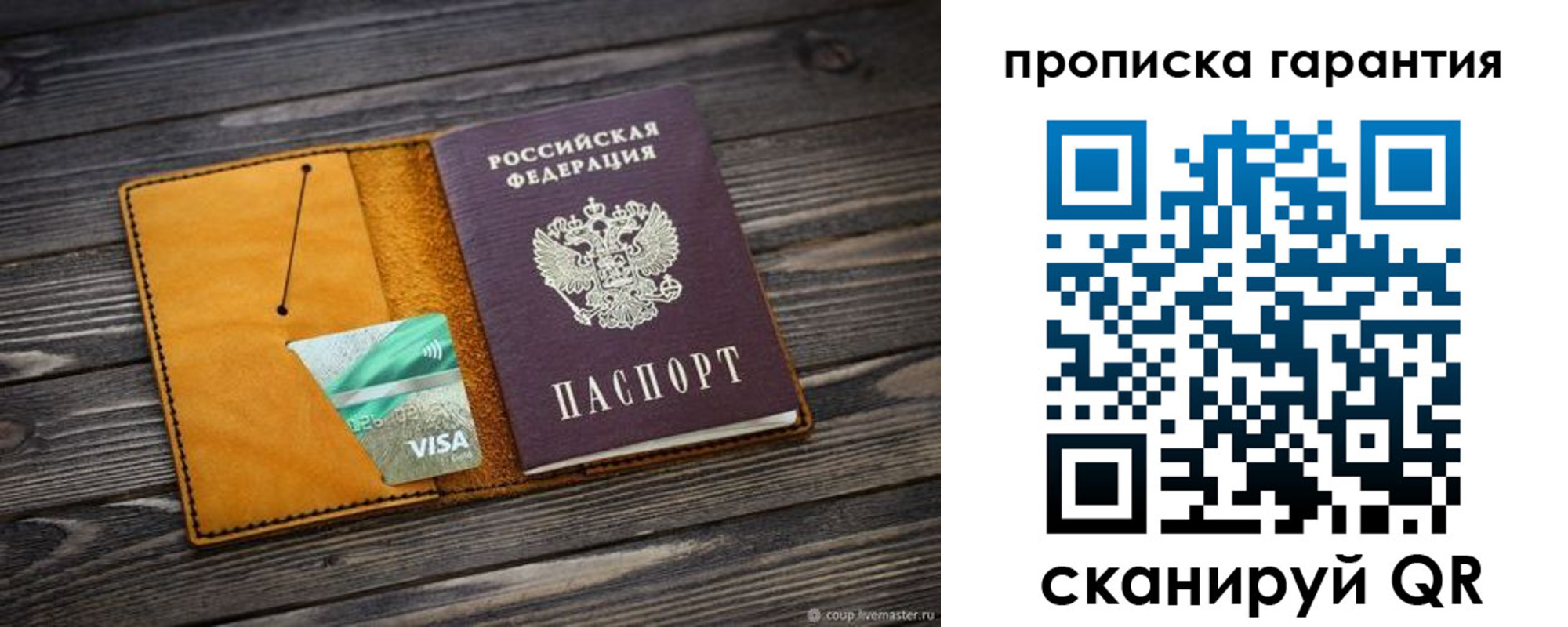 временная регистрация гарантия в Семилуках
