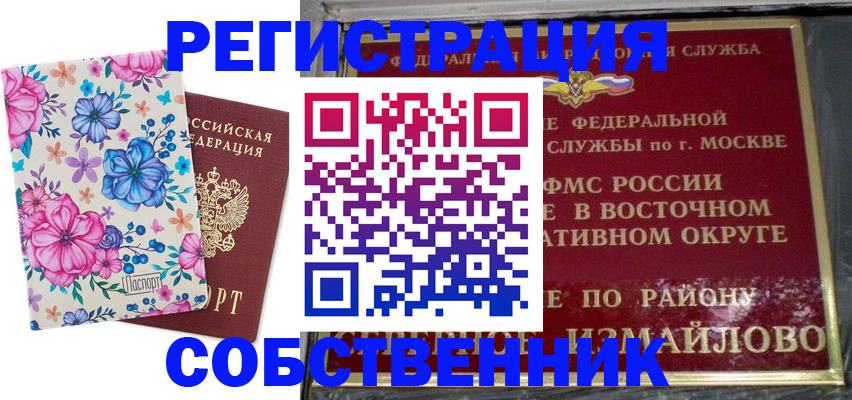 прописка 2025 в Семилуках
