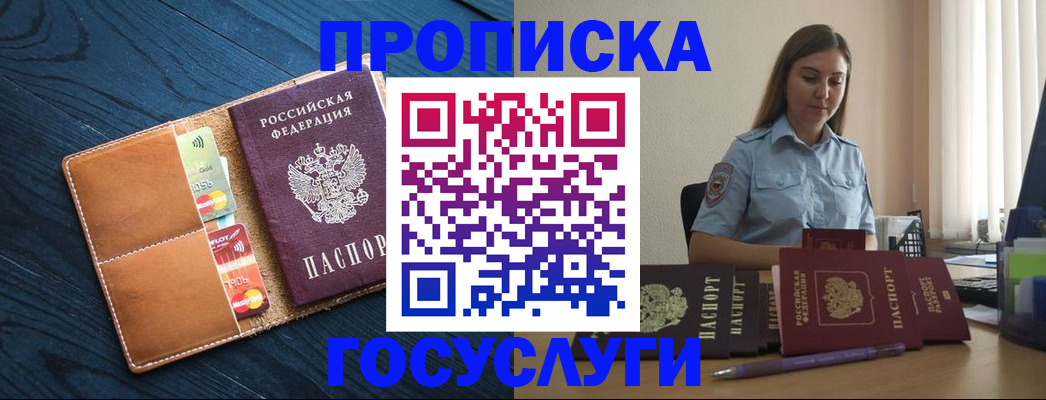 миграционный учет в Семилуках
