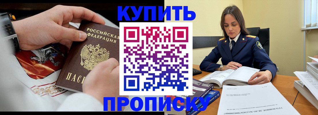 прописка штамп в Семилуках