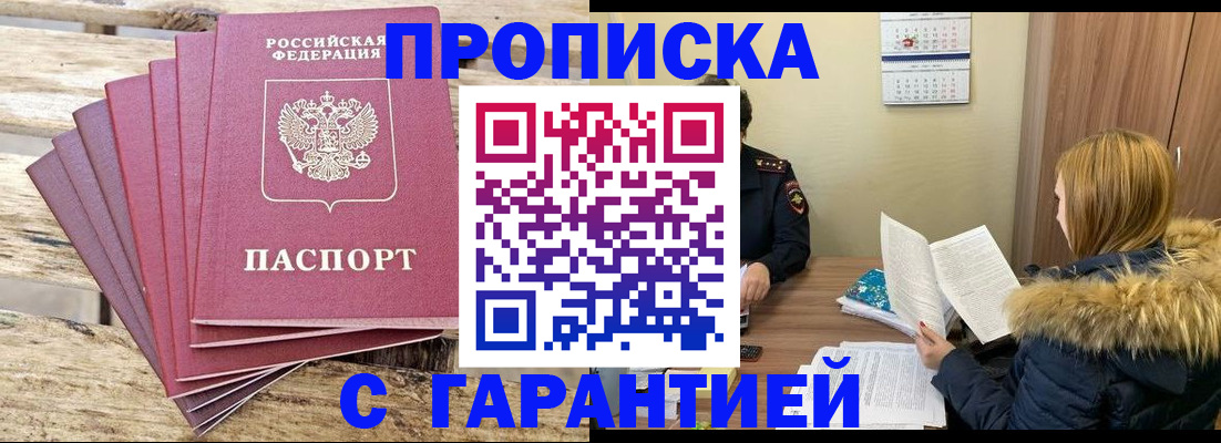 временная регистрация купить в Семилуках